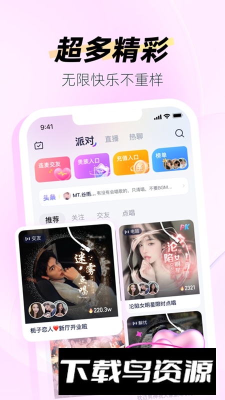 DIDA LIVE官方正版截图5
