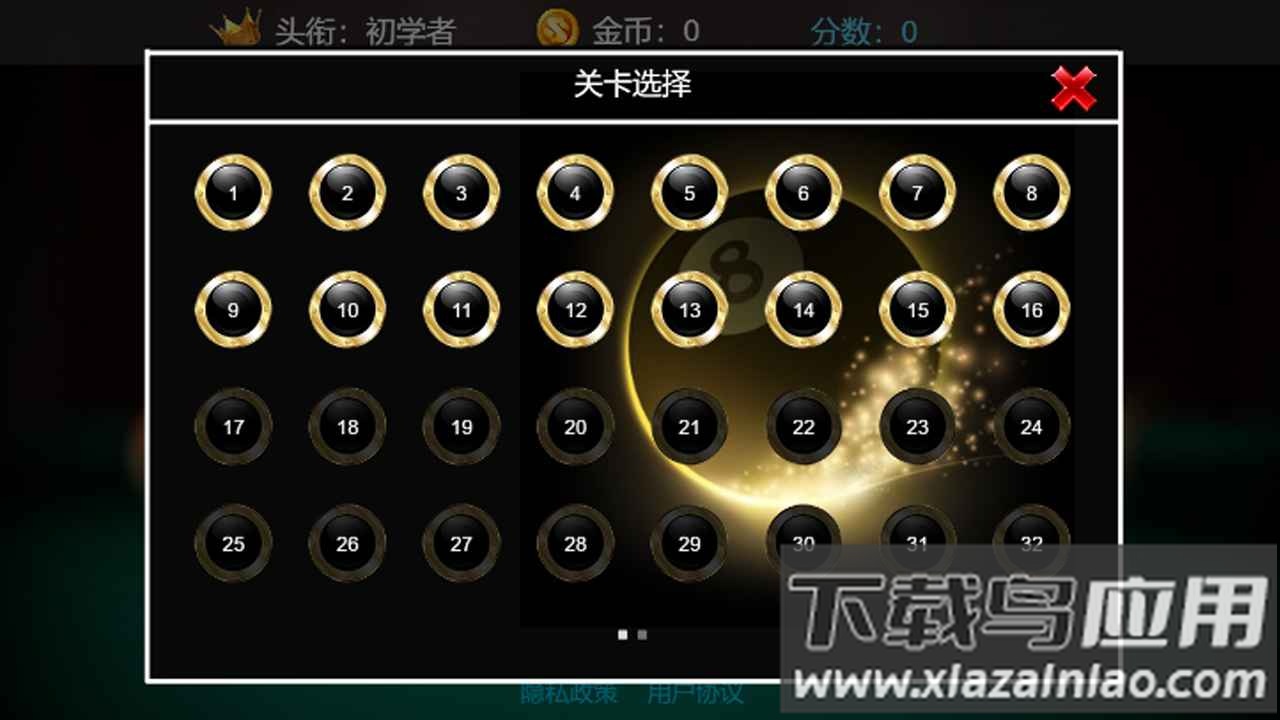 王者3D台球截图3