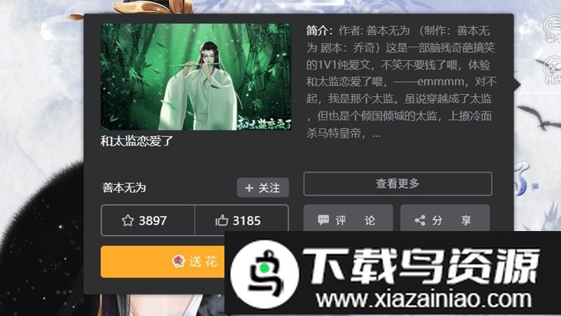 和太监恋爱了修改版最新版截图2