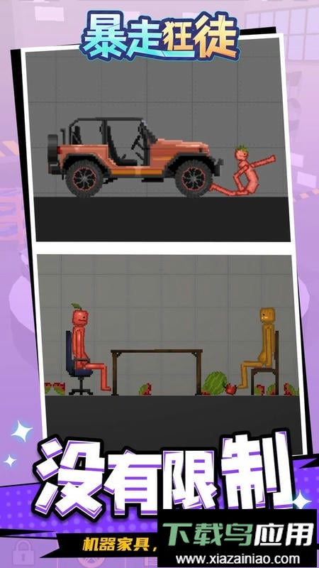 暴走狂徒官方版最新版截图1