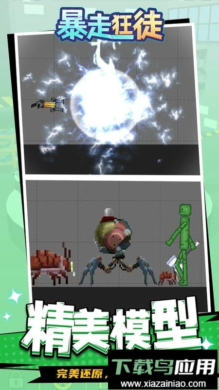 暴走狂徒官方版最新版截图2