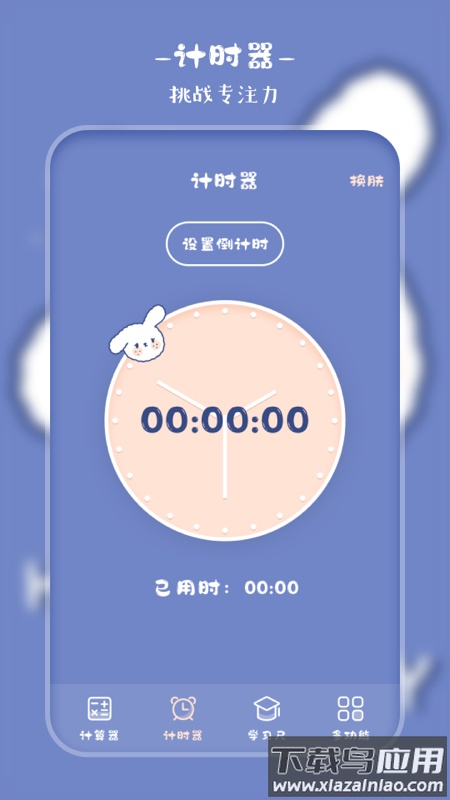 萌趣计算器下载手机版截图2
