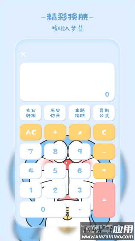 萌趣计算器下载手机版截图4