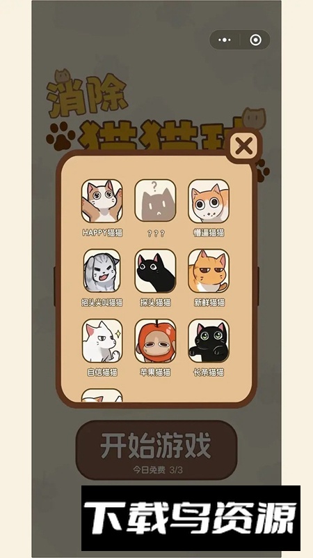 消除猫猫球游戏手机版最新版截图2