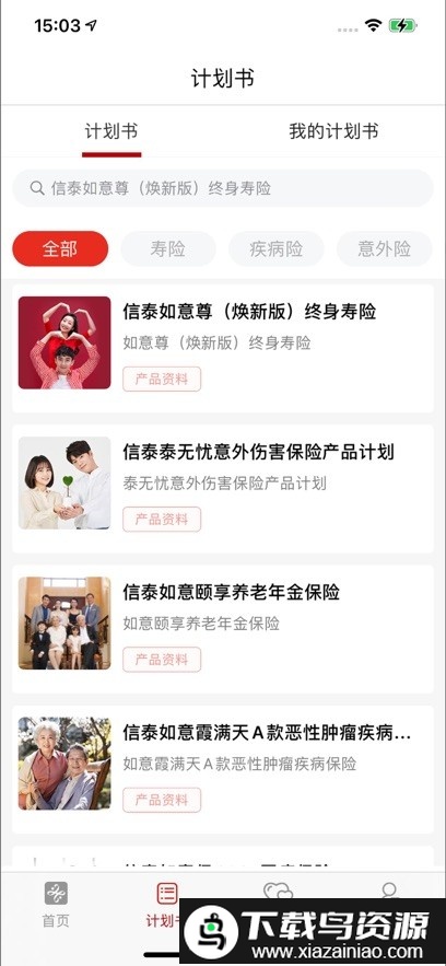 掌上信泰app最新版截图1