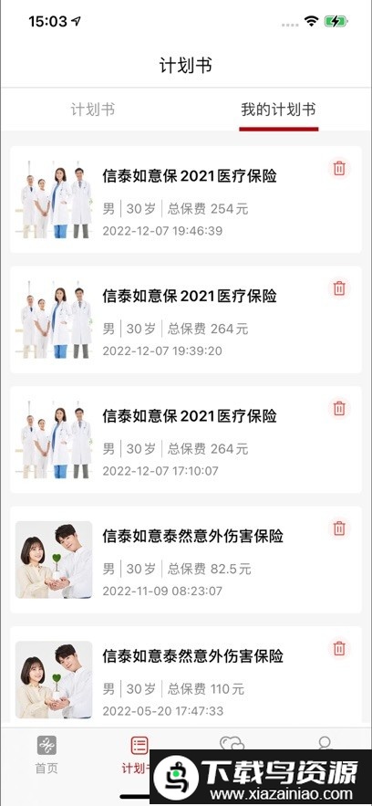 掌上信泰app最新版截图2