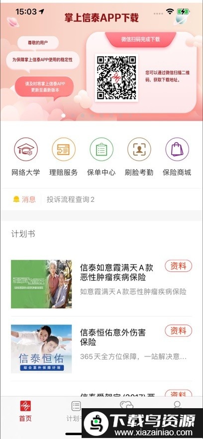 掌上信泰app最新版截图3