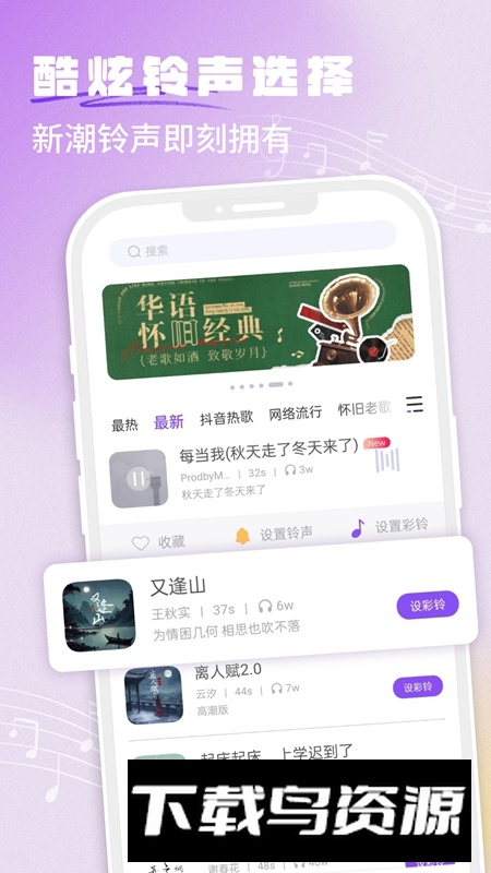 手机铃声秀秀2025手机版免费app最新版截图3