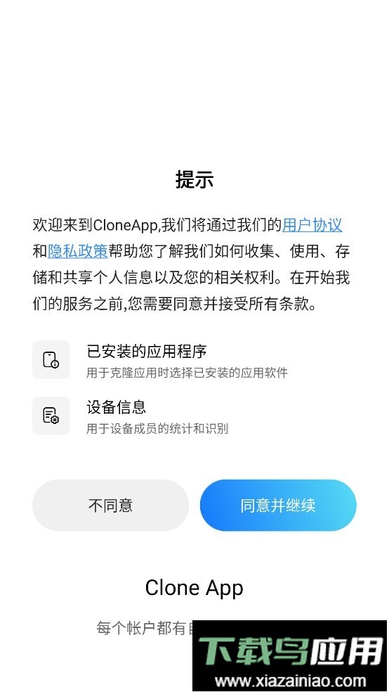 cloneapp解锁会员版截图3