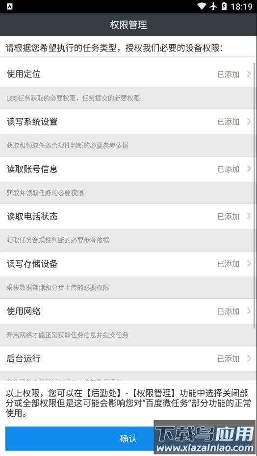 百度微任务app截图3