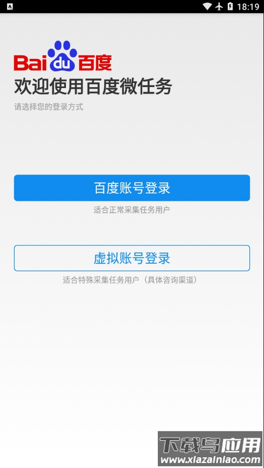 百度微任务app截图4