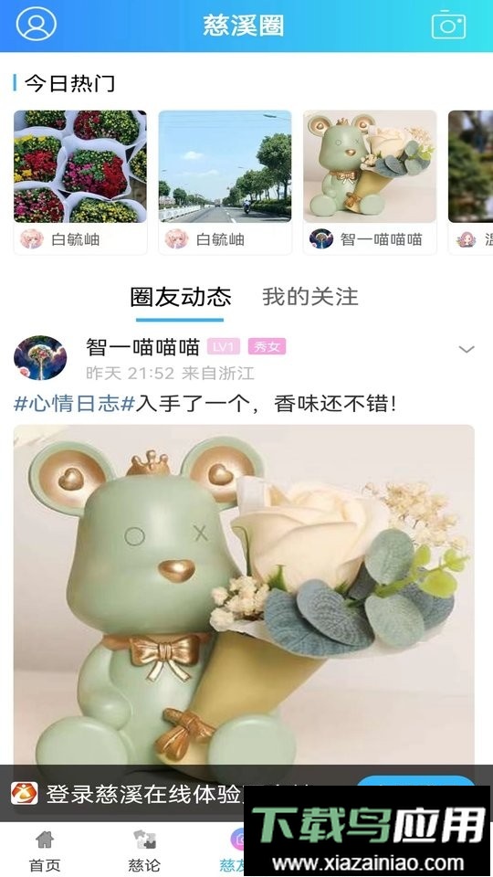 慈溪在线手机版最新版截图1