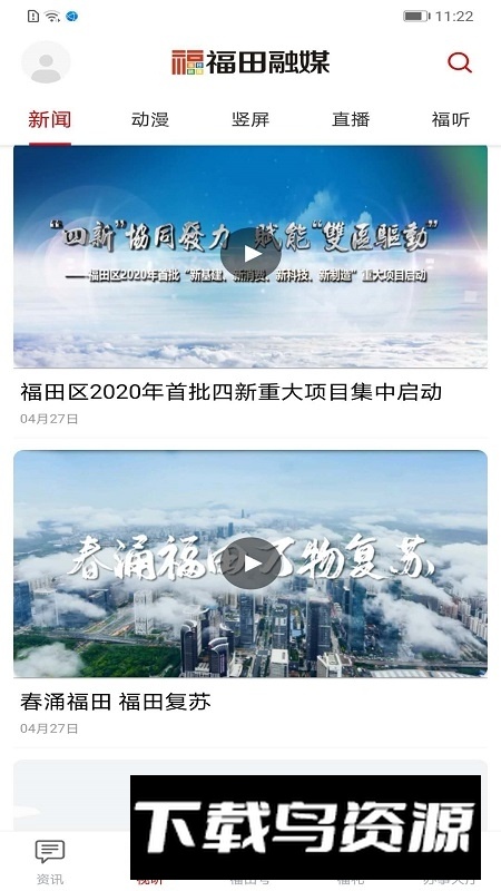 福田融媒最新客户端最新版截图1