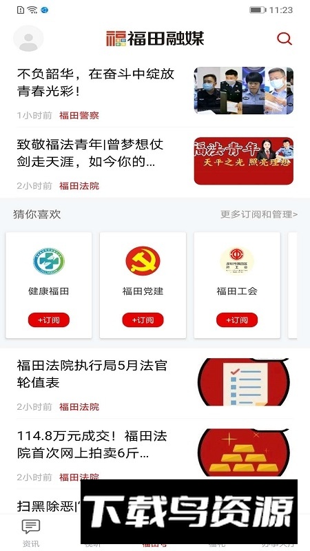 福田融媒最新客户端最新版截图2