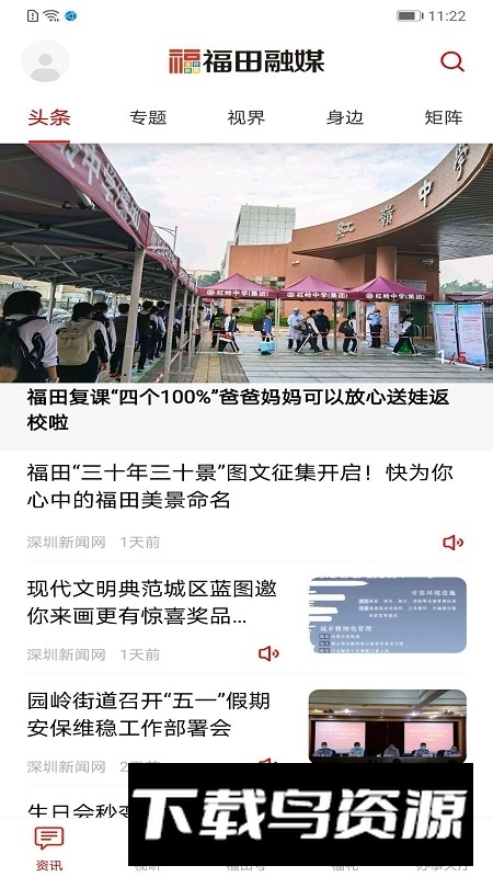 福田融媒最新客户端最新版截图3