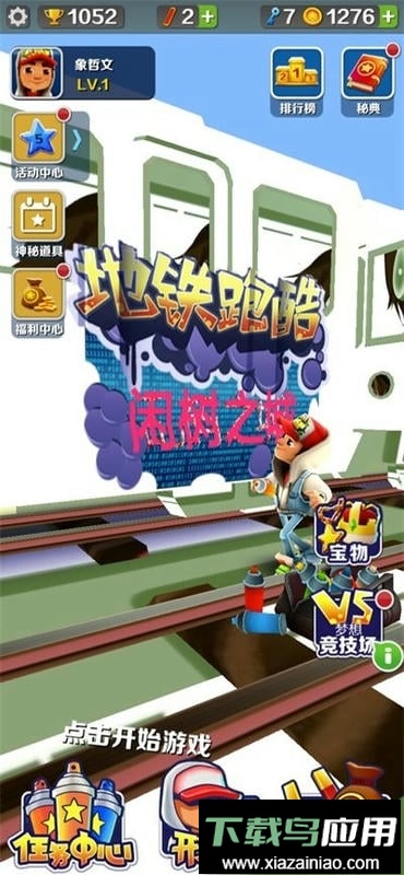 地铁跑酷闲树之城最新版最新版截图1