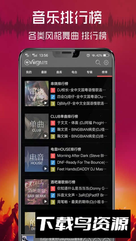 清风dj官方正版安装包下载截图2