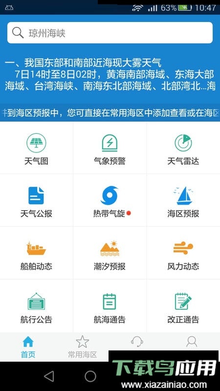 海洋天气预报免费版最新版截图1