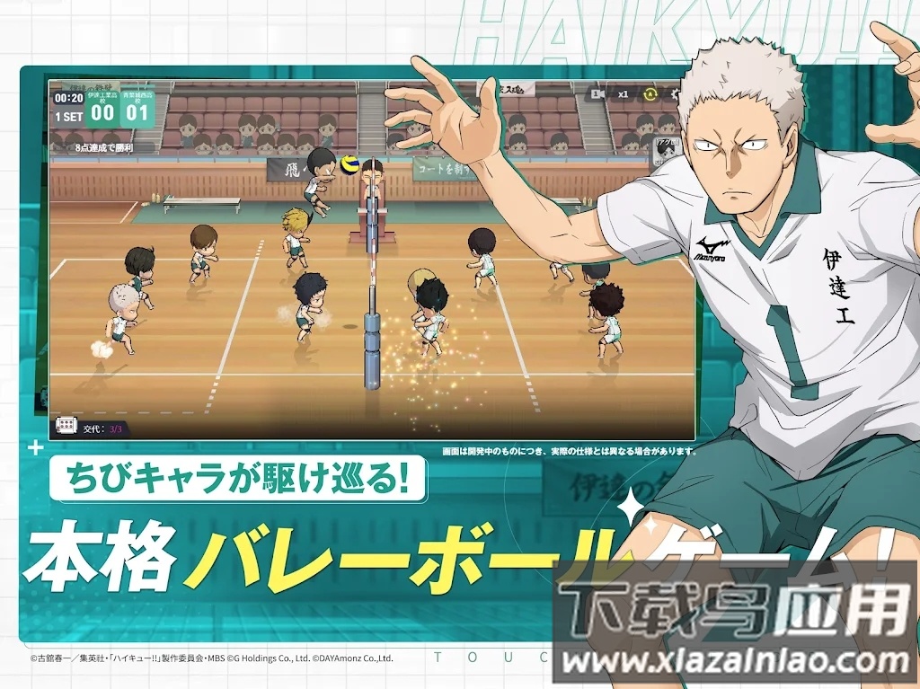 排球少年(ハイドリ)截图1