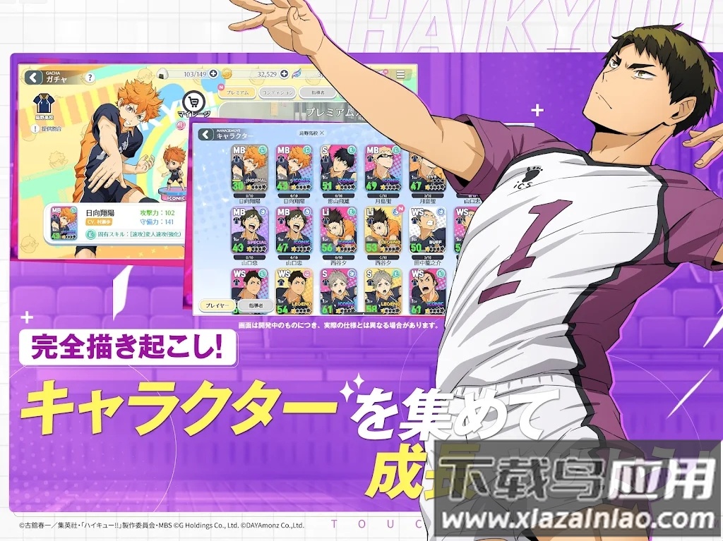 排球少年(ハイドリ)截图2