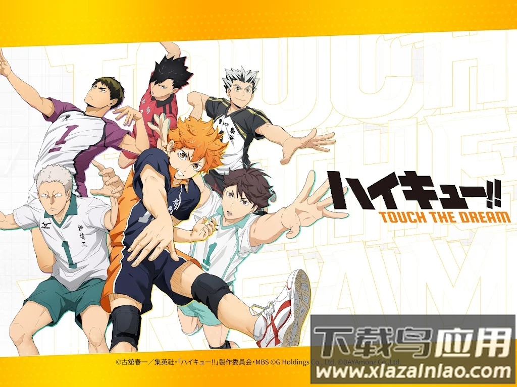 排球少年(ハイドリ)截图3