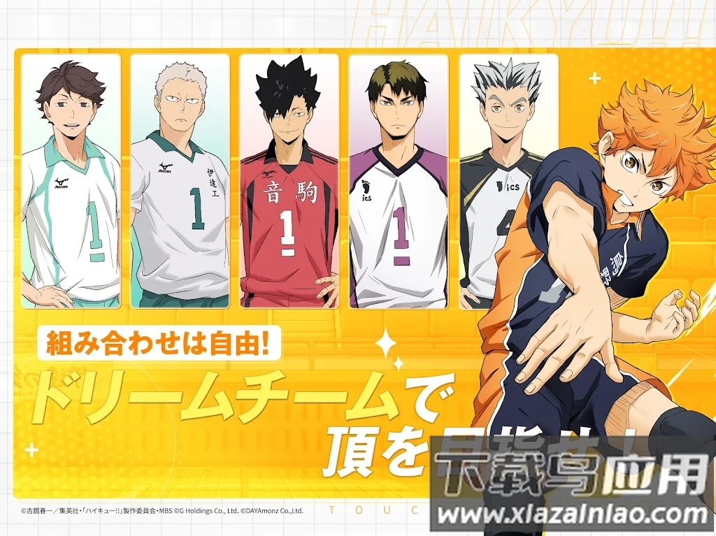 排球少年(ハイドリ)截图4