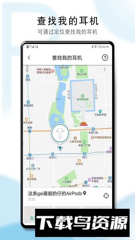 PodsToolAPP官方最新版最新版截图3