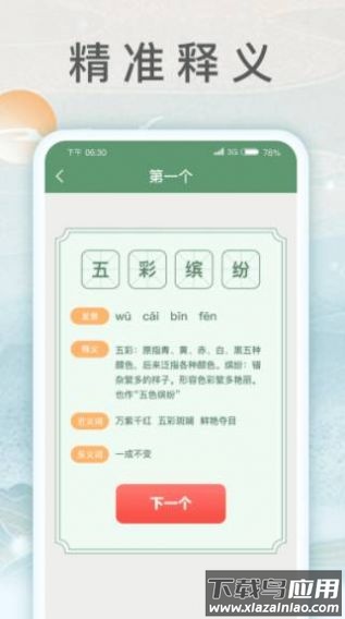 锦绣成语游戏红包版最新版截图4