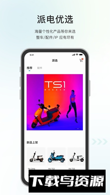 派电出行APP最新版最新版截图2