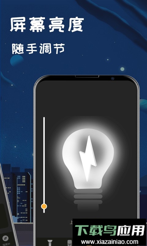 夜视手电筒软件最新版截图2