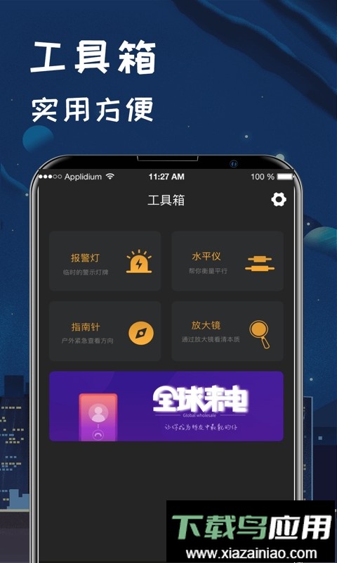 夜视手电筒软件最新版截图3