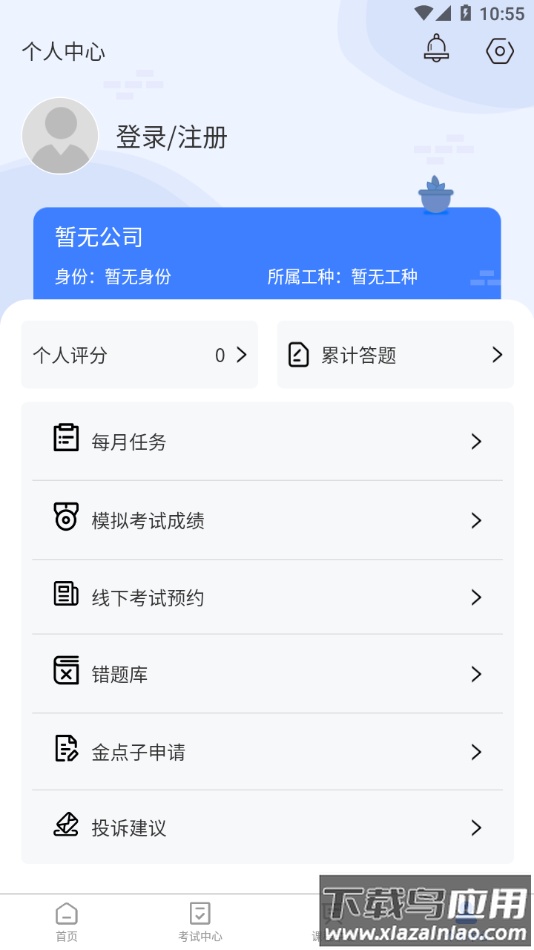 雪王工学堂app下载截图3