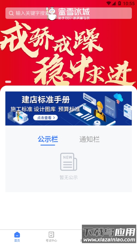 雪王工学堂app下载截图4