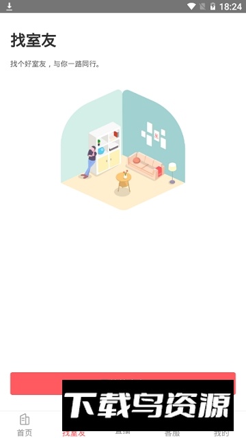 异乡好居靠谱租房最新版截图5