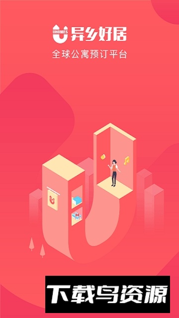 异乡好居靠谱租房最新版截图6