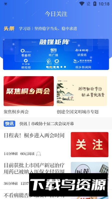 爱桐乡app官方升级版最新版截图1