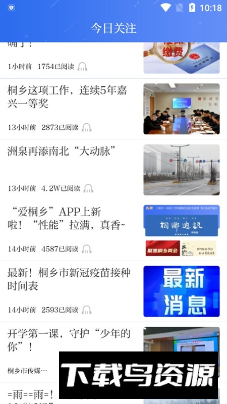 爱桐乡app官方升级版最新版截图2