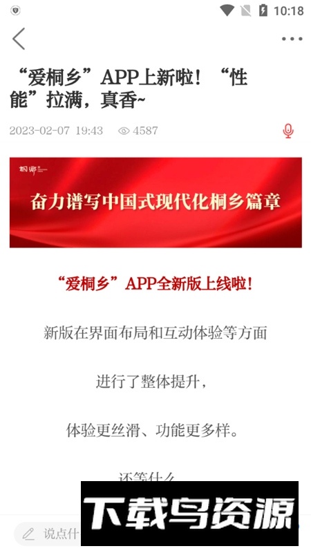 爱桐乡app官方升级版最新版截图3