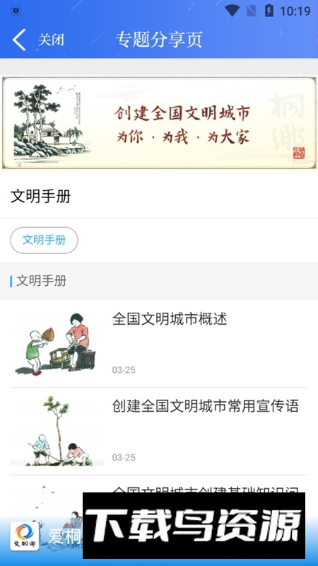 爱桐乡app官方升级版最新版截图5