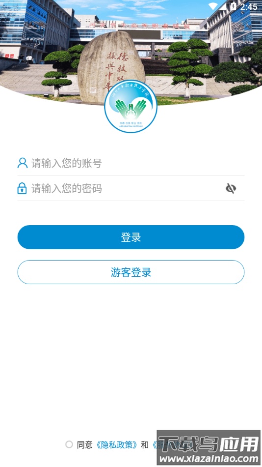 湖工职院app下载最新版截图3