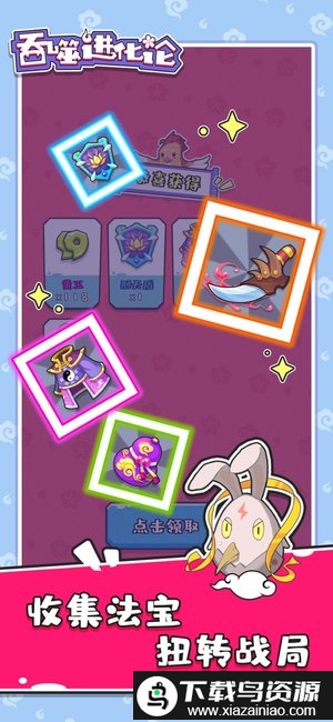 吞噬进化论游戏最新版截图1