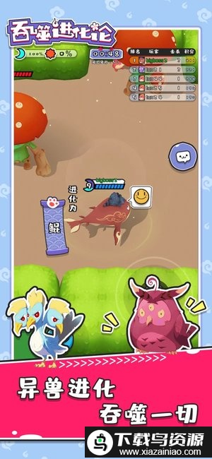 吞噬进化论游戏最新版截图2