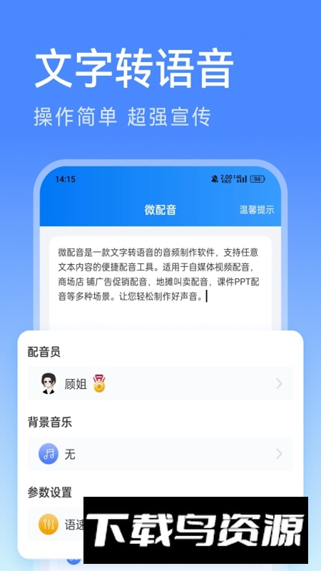 微配音文字转语音APP官方最新版最新版截图3