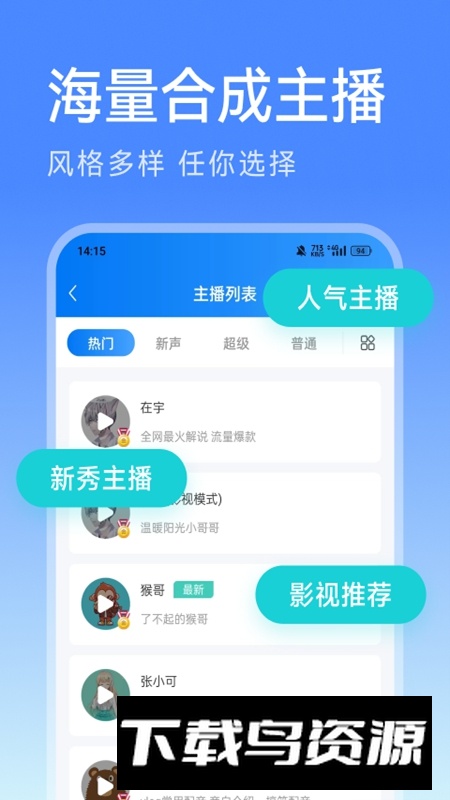 微配音文字转语音APP官方最新版最新版截图5