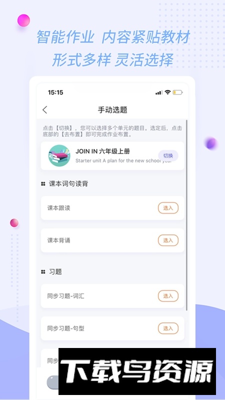 慧话宝老师版APP官方版最新版截图1