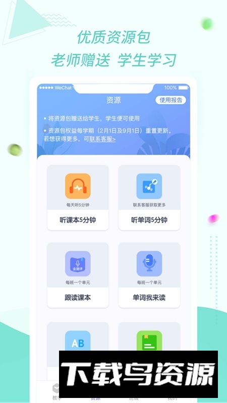 慧话宝老师版APP官方版最新版截图3