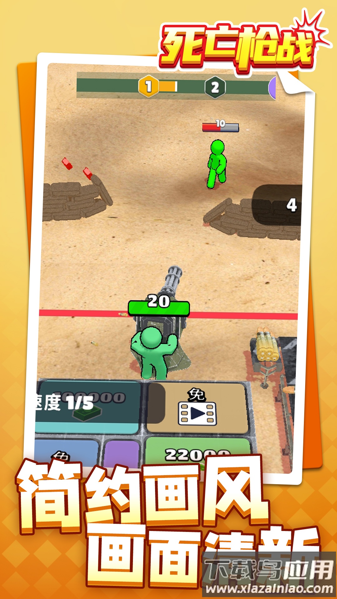 死亡枪战小游戏截图1