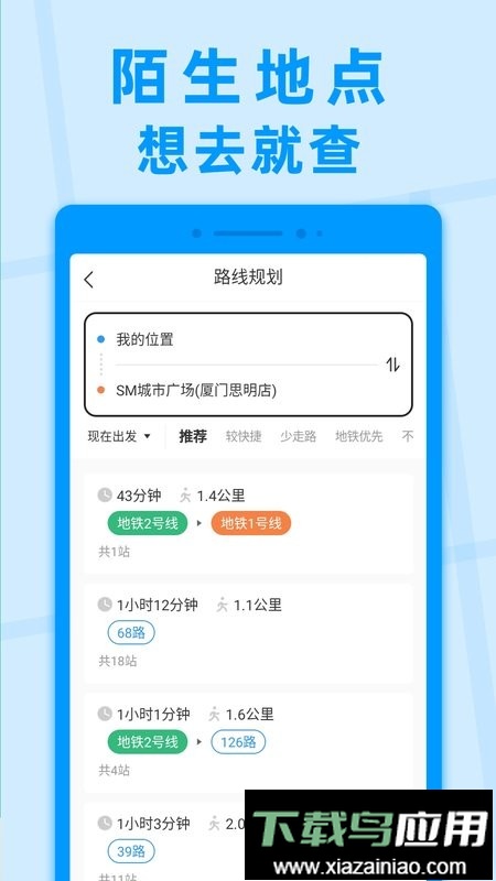 公交快报免费版最新版截图1