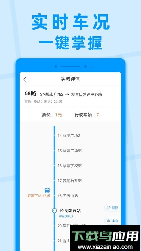 公交快报免费版最新版截图2