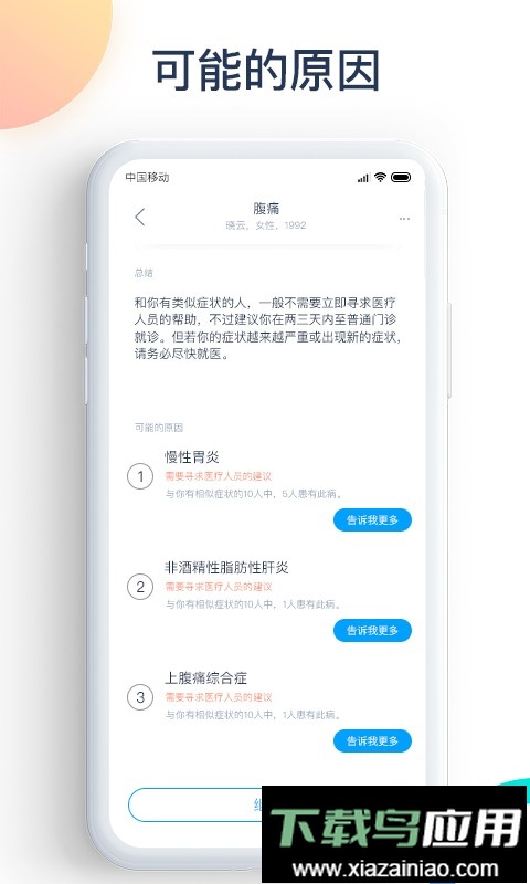 爱达健康最新版截图